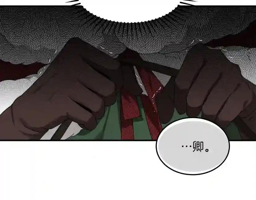 第36话 守护是骑士的义务 第146页