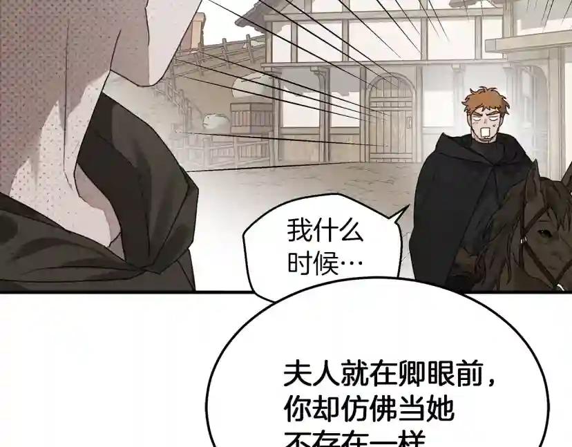 第36话 守护是骑士的义务 第151页