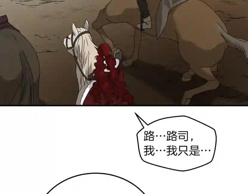 第36话 守护是骑士的义务 第155页