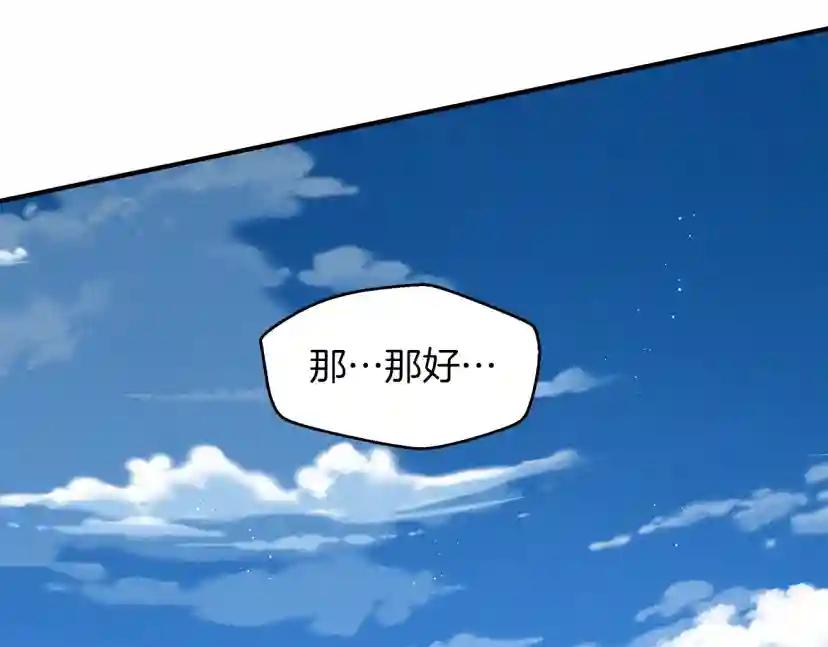 第36话 守护是骑士的义务 第161页