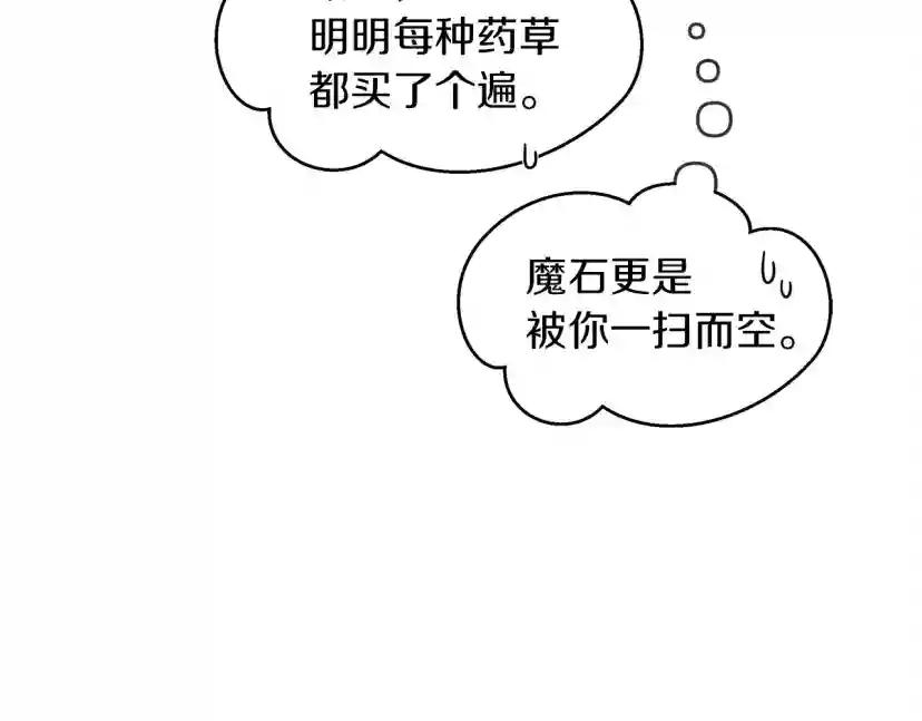 第36话 守护是骑士的义务 第168页