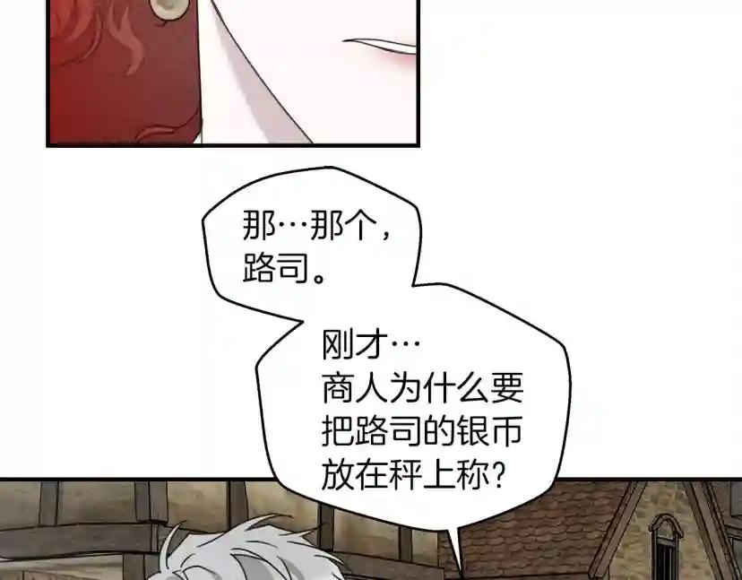 第36话 守护是骑士的义务 第170页