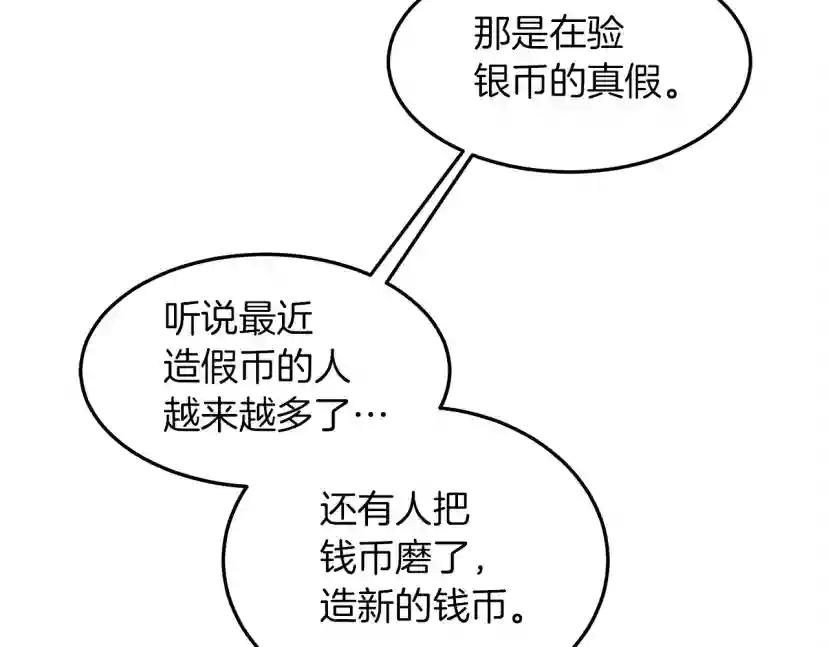 第36话 守护是骑士的义务 第172页