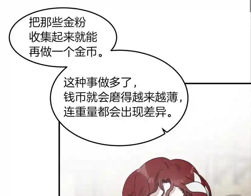 第36话 守护是骑士的义务 第175页