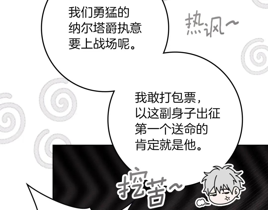 第135话 我没那么重要 第7页