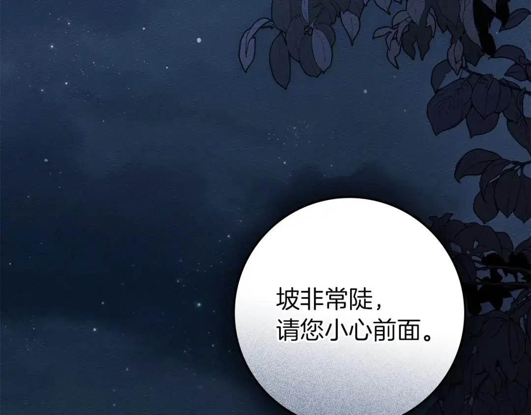 第135话 我没那么重要 第138页