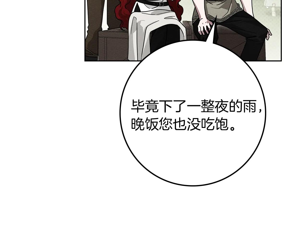 第108话 利普坦的幻想 第105页