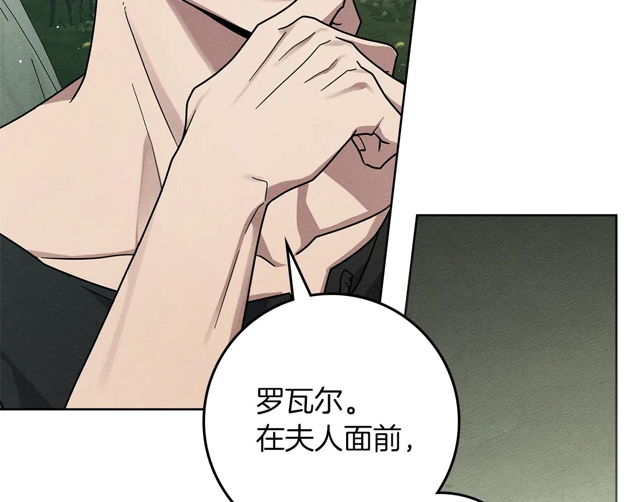 第108话 利普坦的幻想 第117页