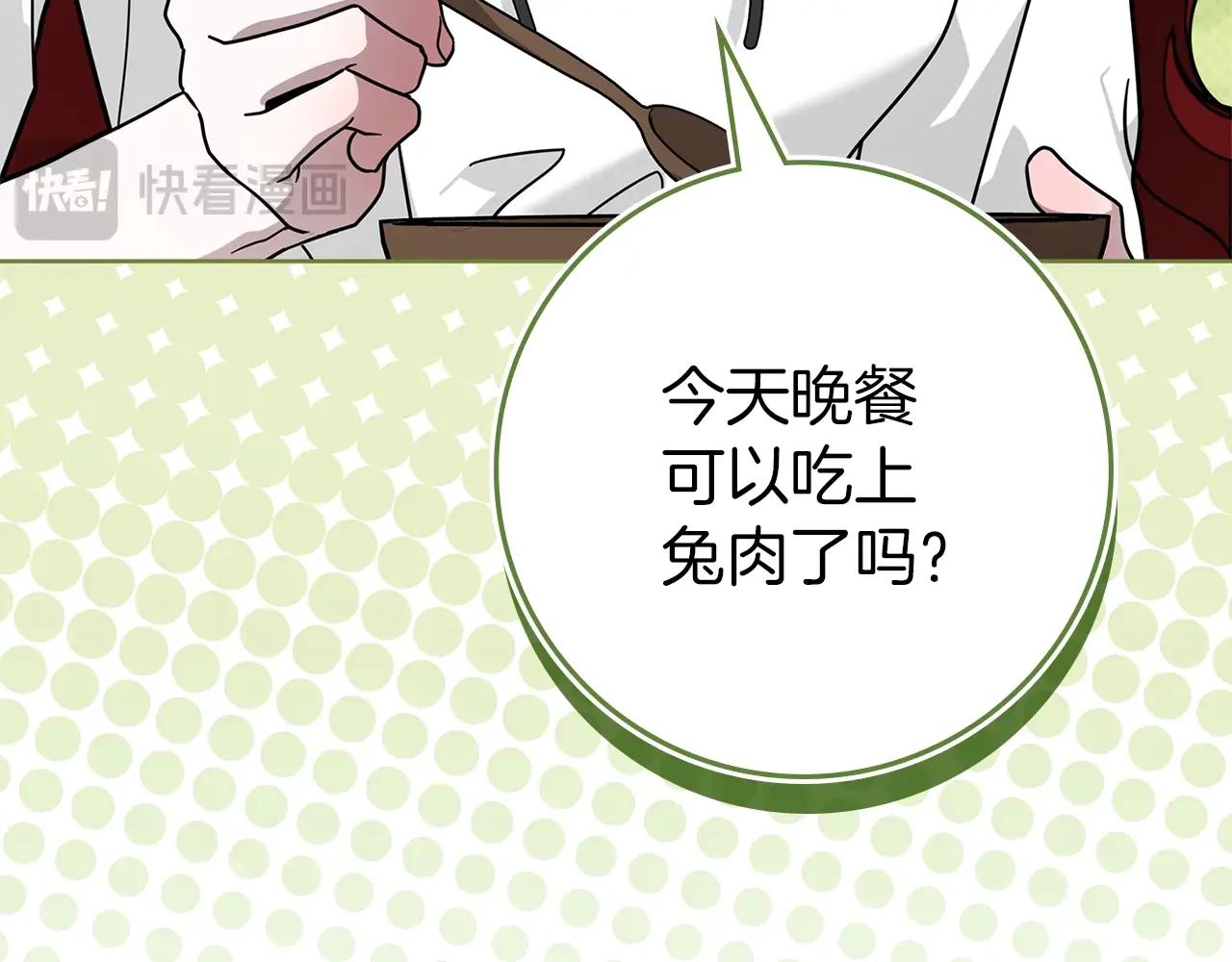 第108话 利普坦的幻想 第122页