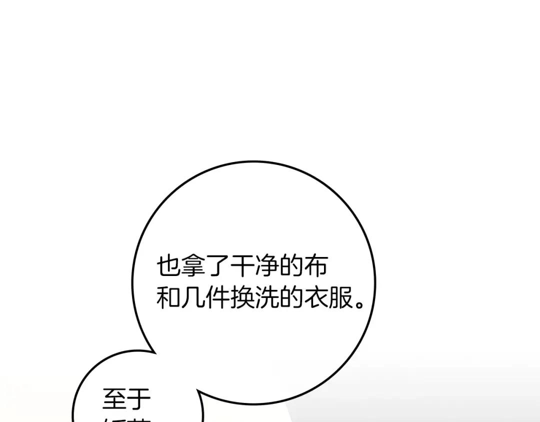 第150话 为什么不告诉我 第16页