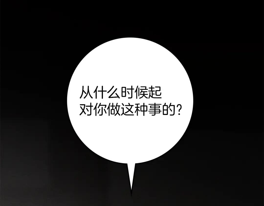 第150话 为什么不告诉我 第79页