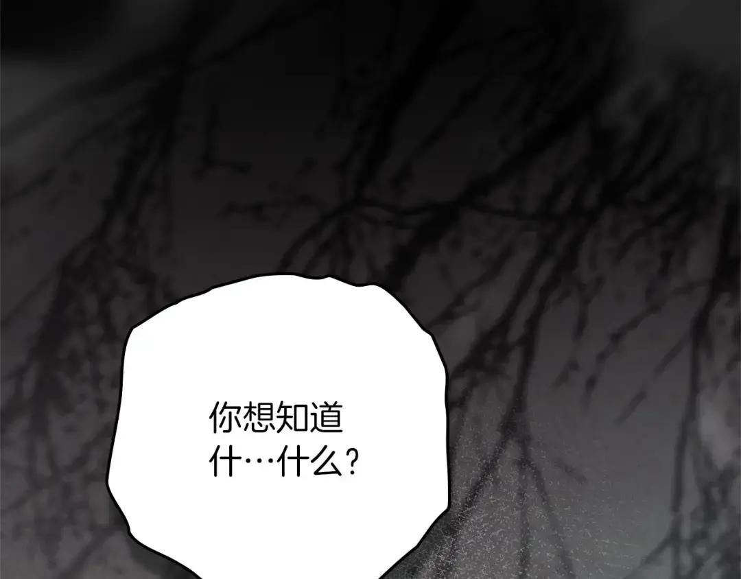 第150话 为什么不告诉我 第86页