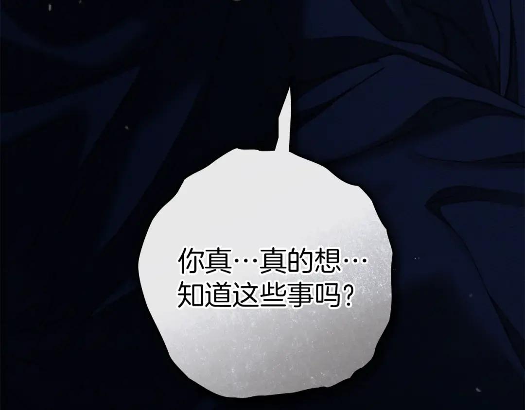第150话 为什么不告诉我 第92页