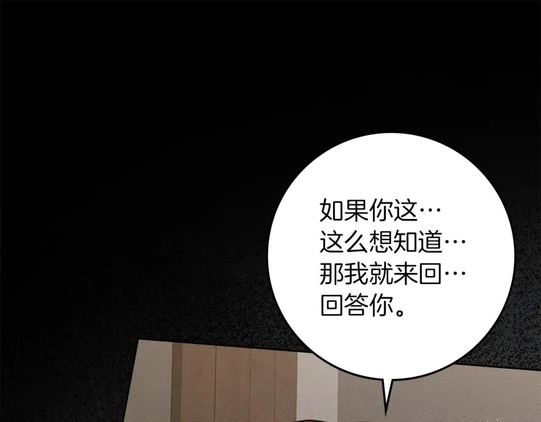 第150话 为什么不告诉我 第94页