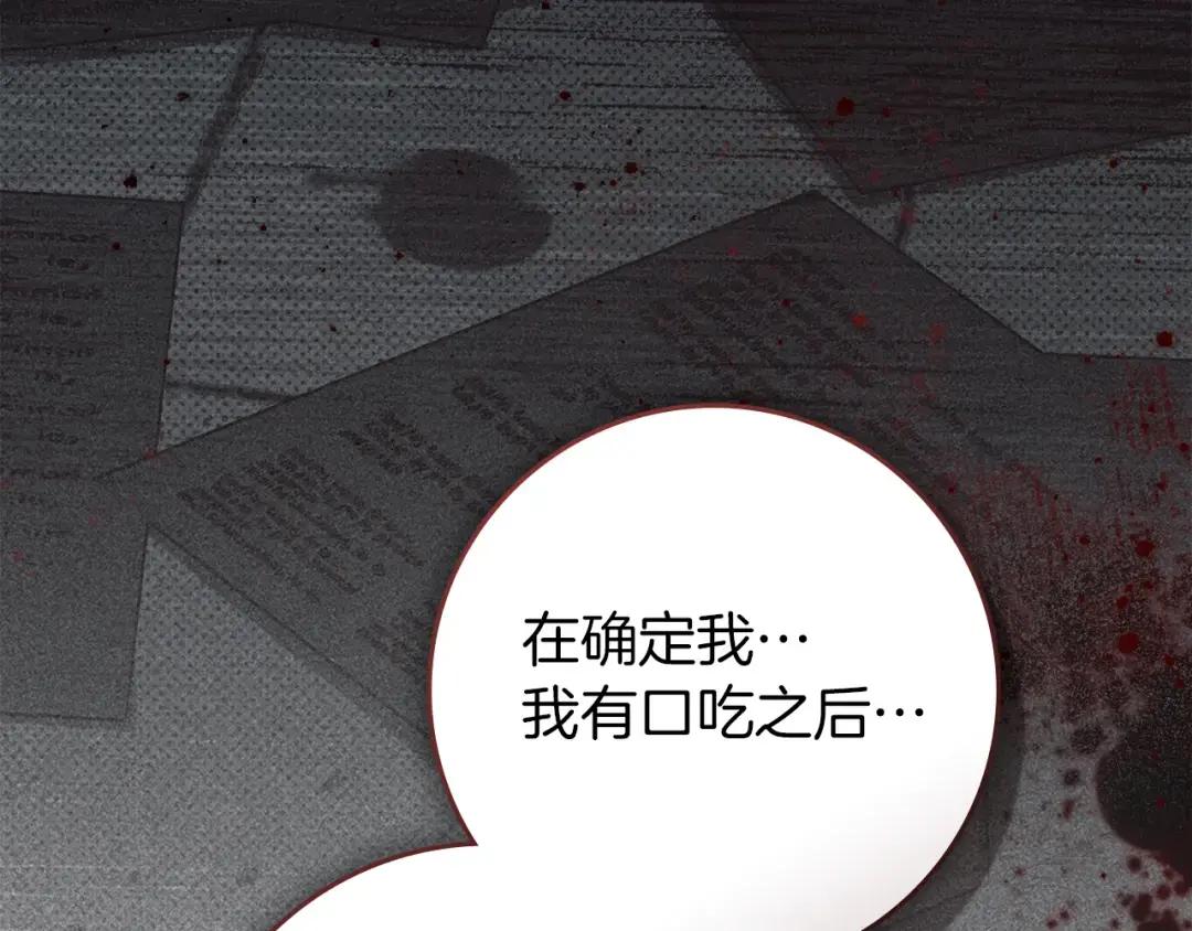 第150话 为什么不告诉我 第98页