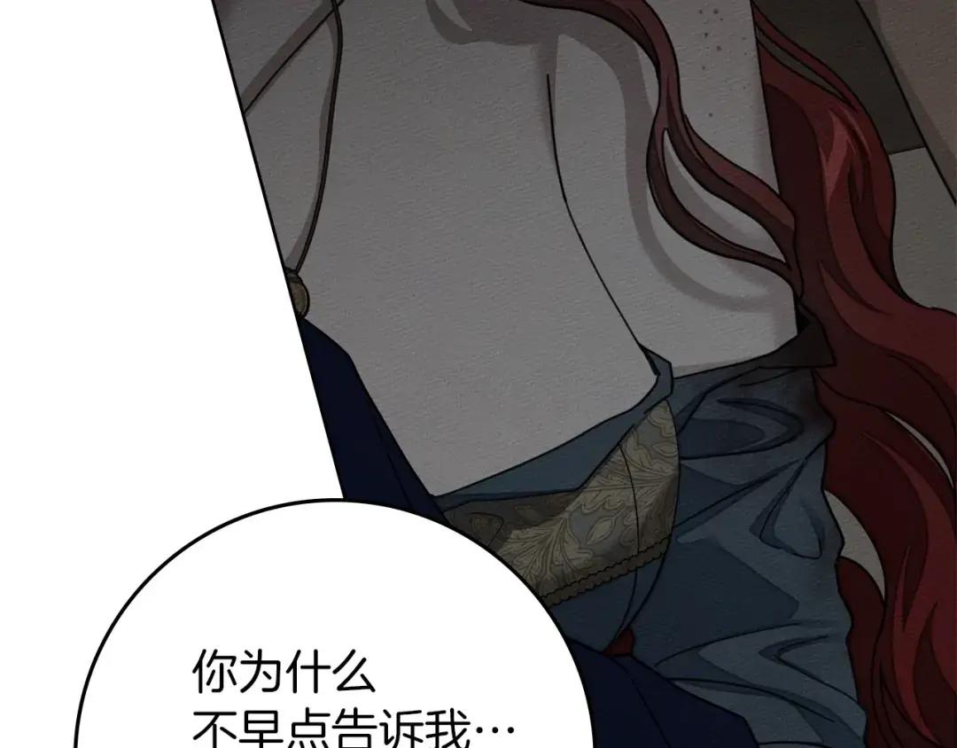 第150话 为什么不告诉我 第204页