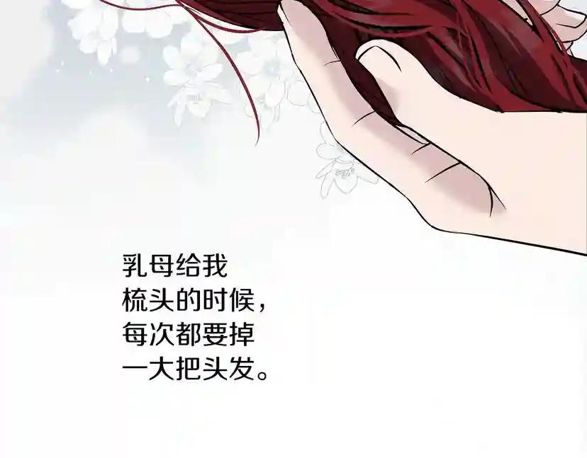 第9话 夫人的责任 第88页