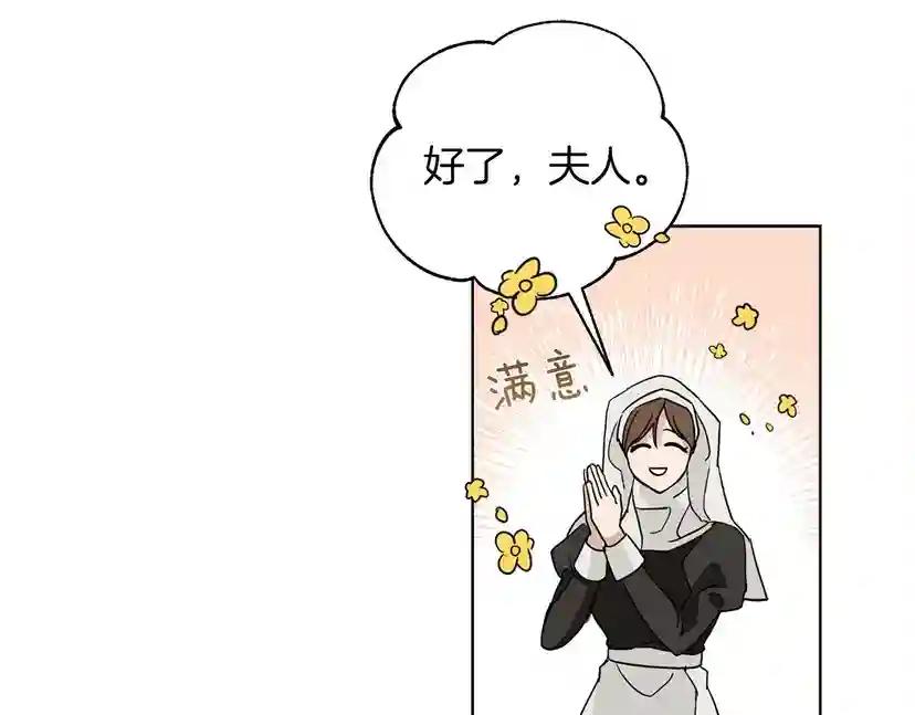 第9话 夫人的责任 第90页
