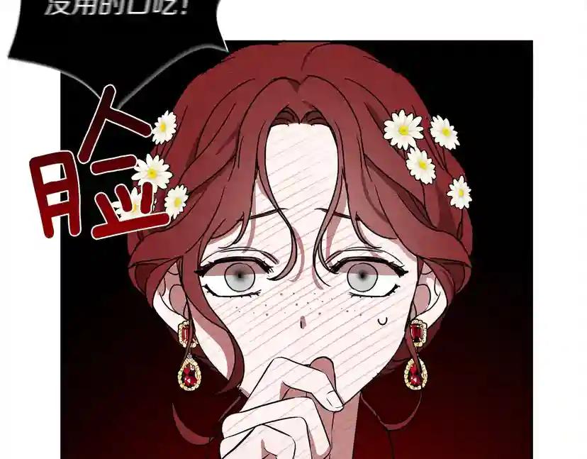 第9话 夫人的责任 第108页