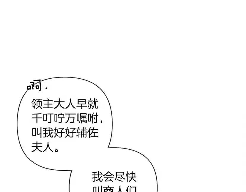 第9话 夫人的责任 第160页