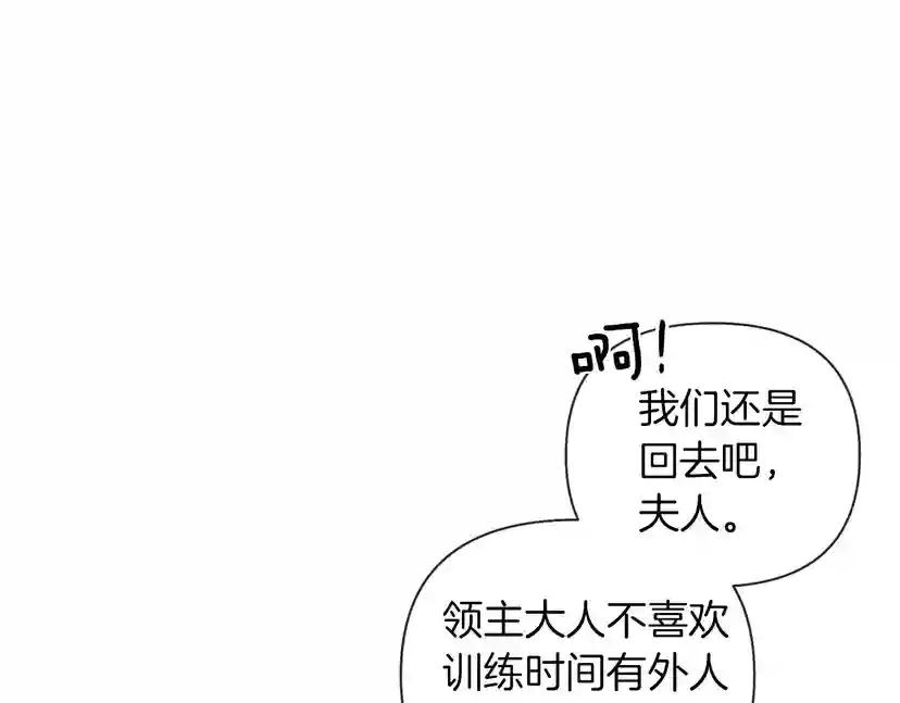 第9话 夫人的责任 第236页