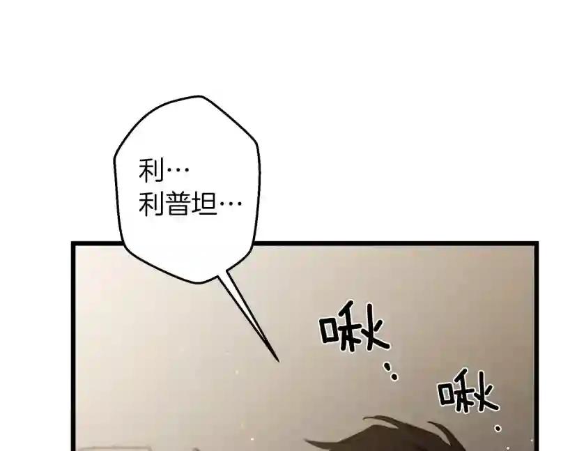 第45话 想吃了你 第5页