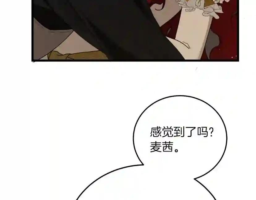 第45话 想吃了你 第7页