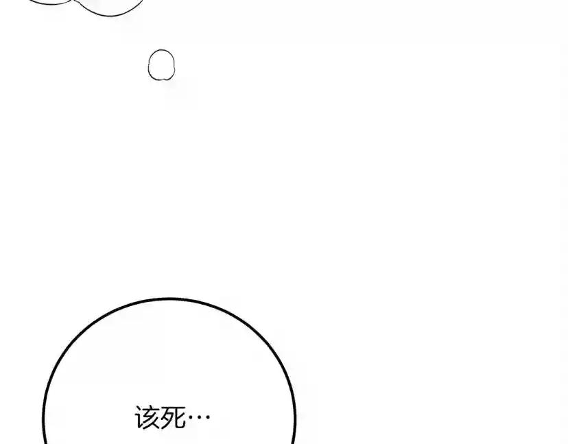 第45话 想吃了你 第43页