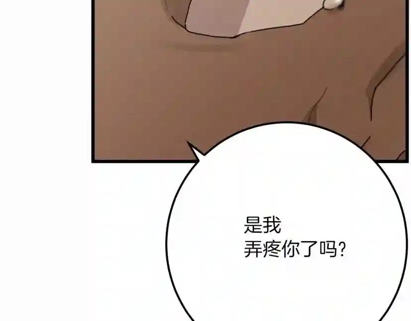 第45话 想吃了你 第46页