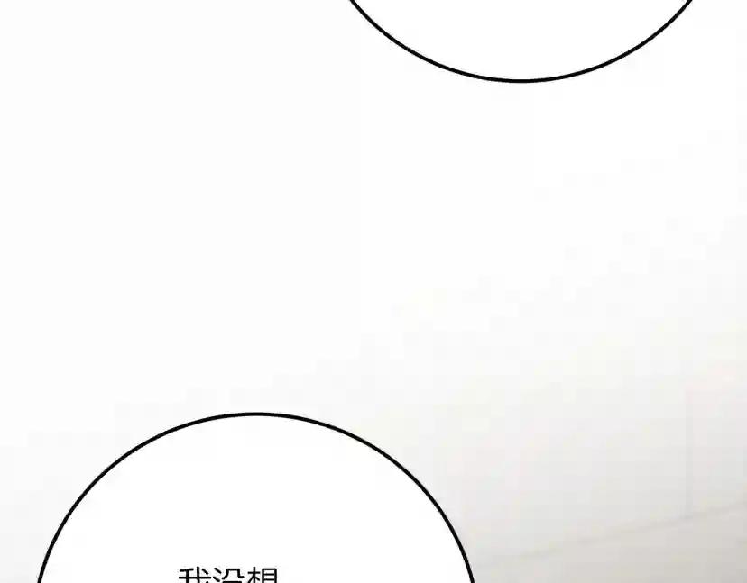 第45话 想吃了你 第47页