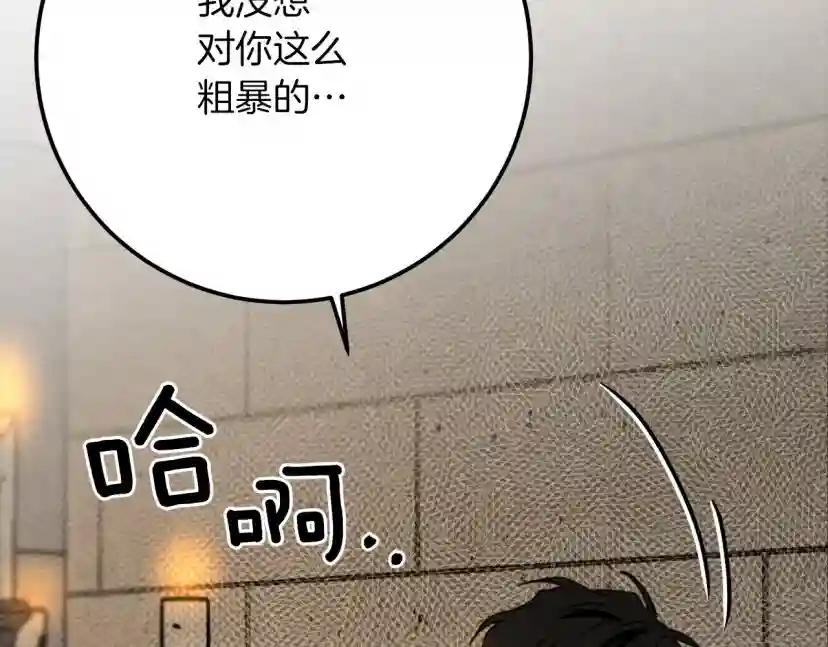 第45话 想吃了你 第48页