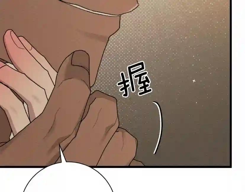 第45话 想吃了你 第73页