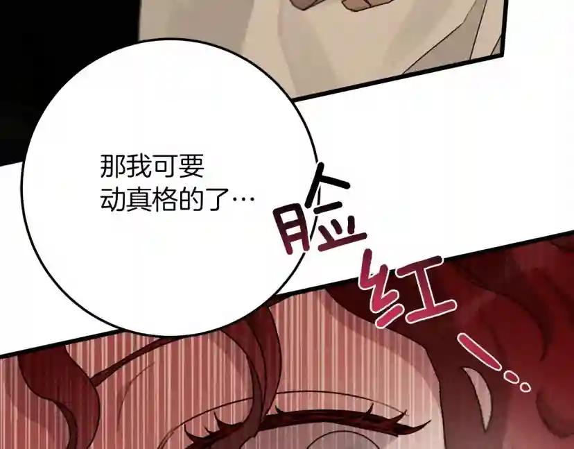 第45话 想吃了你 第78页