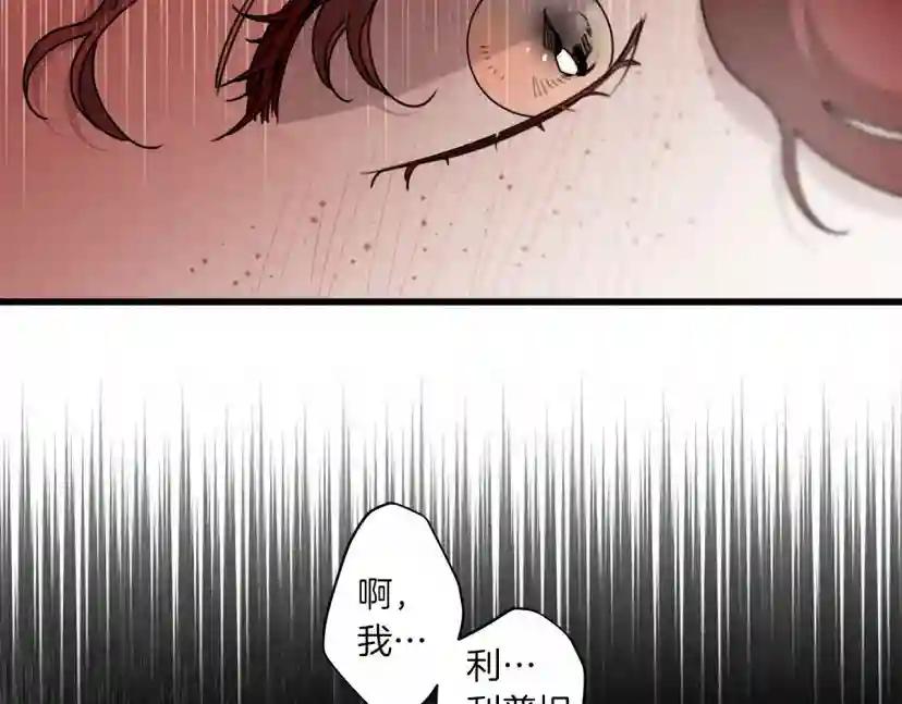 第45话 想吃了你 第79页