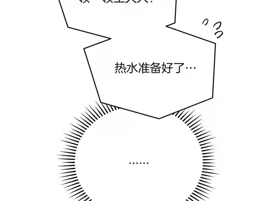 第45话 想吃了你 第84页