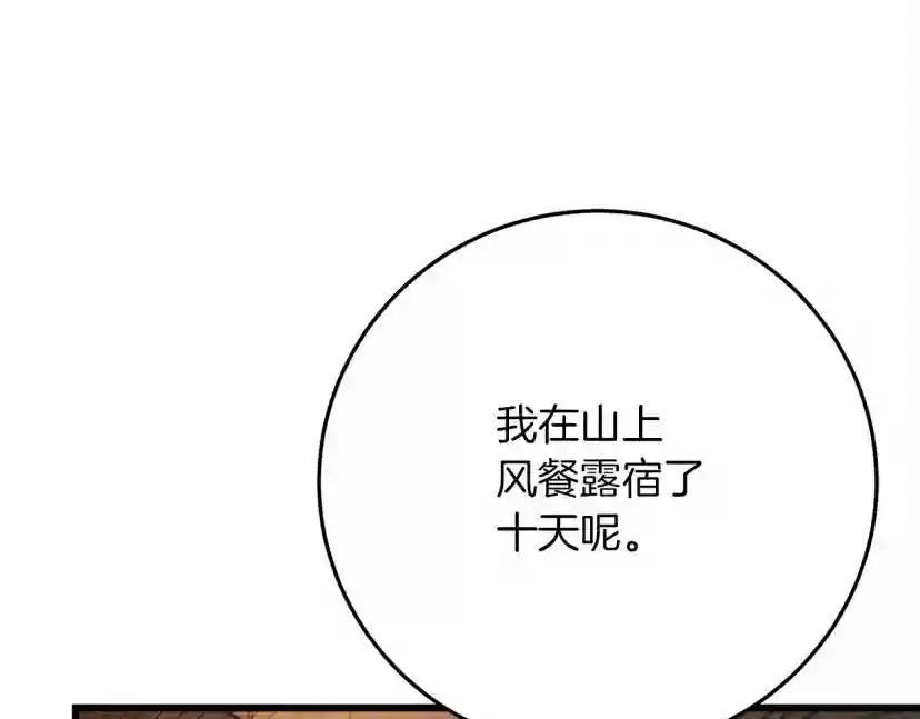 第45话 想吃了你 第121页