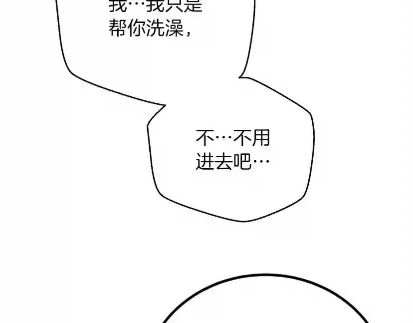 第45话 想吃了你 第144页