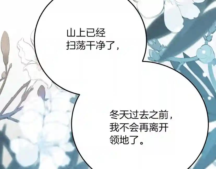 第45话 想吃了你 第213页