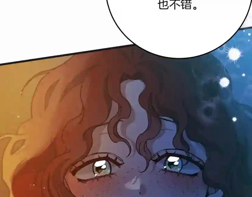 第45话 想吃了你 第222页