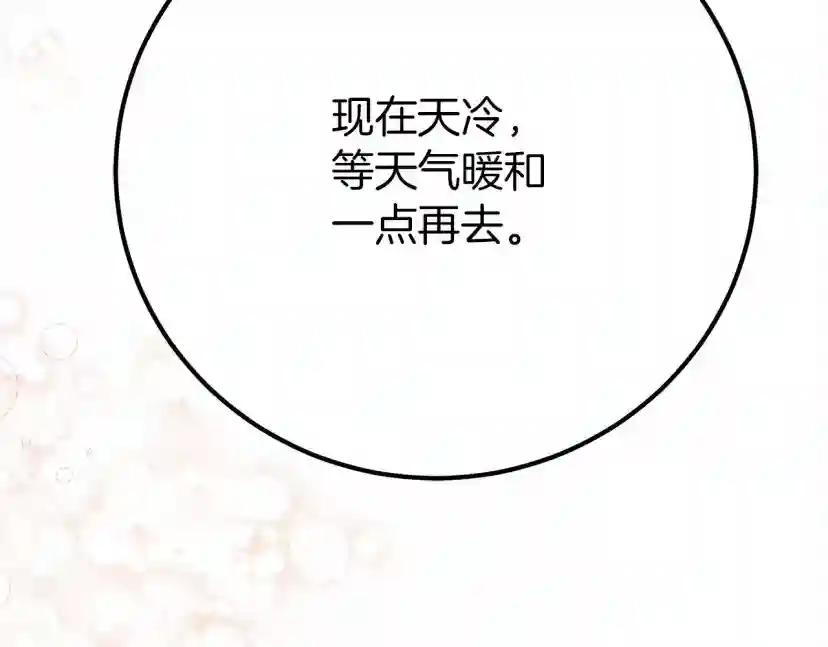 第45话 想吃了你 第229页