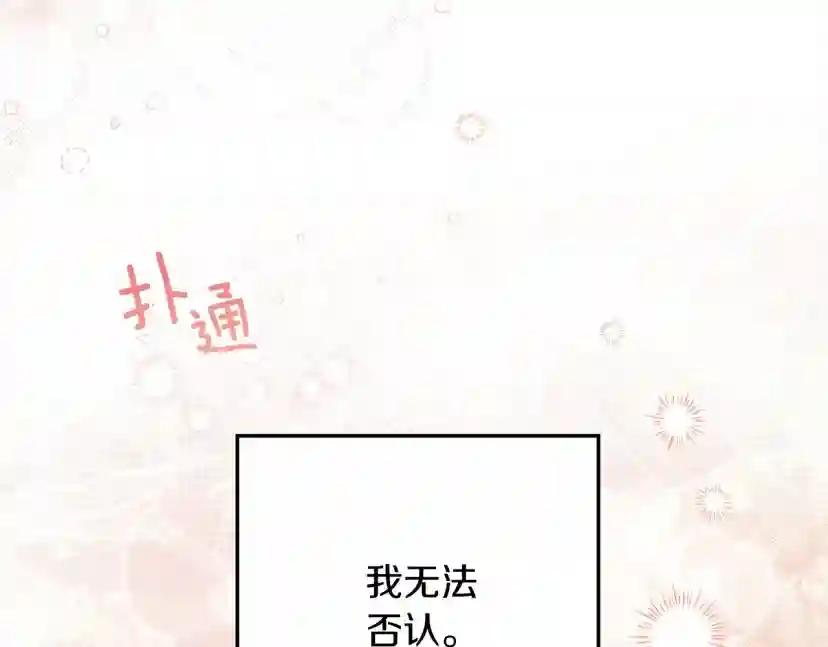 第45话 想吃了你 第253页