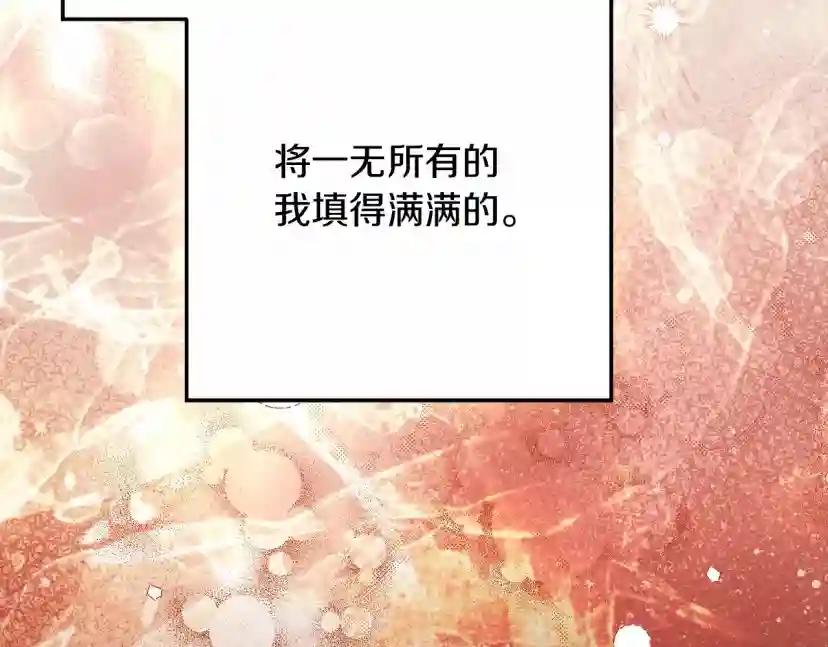 第45话 想吃了你 第256页