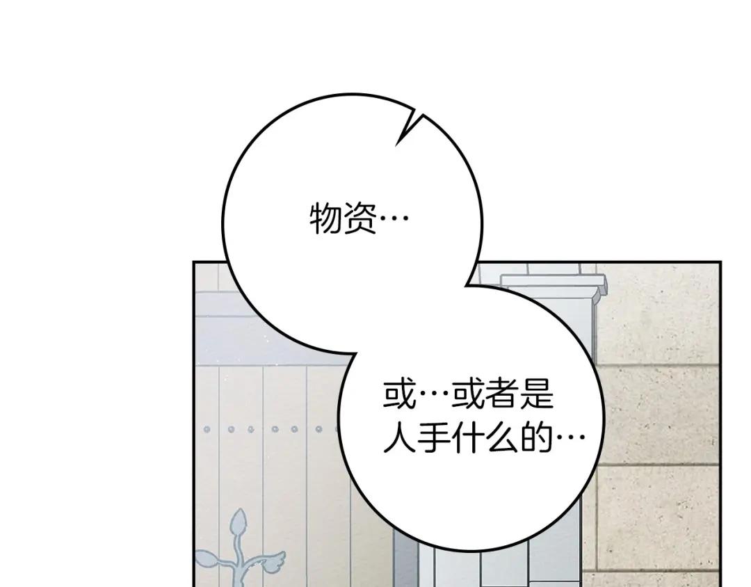 第71话 充满担忧 第8页