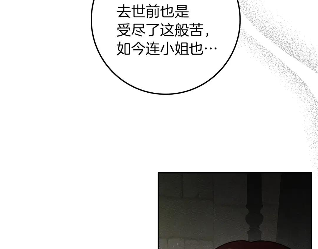 第146话 姐妹间的谈话 第36页