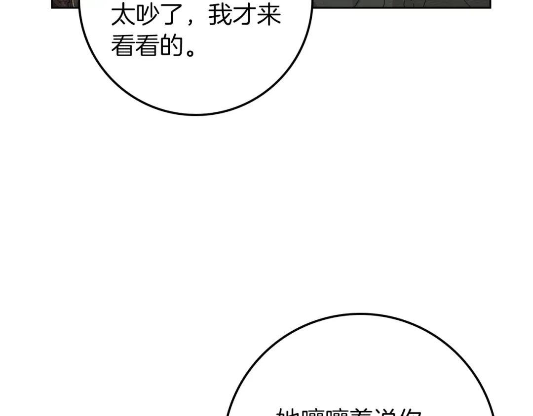 第146话 姐妹间的谈话 第102页