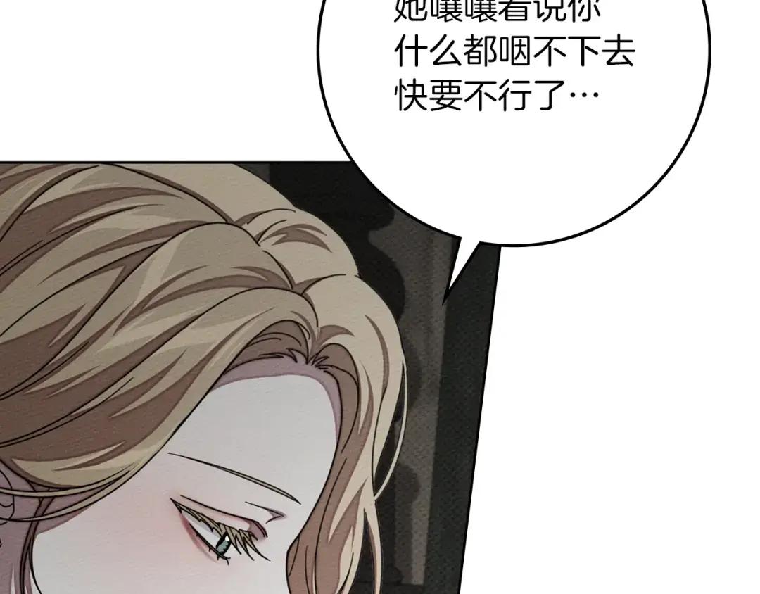 第146话 姐妹间的谈话 第103页