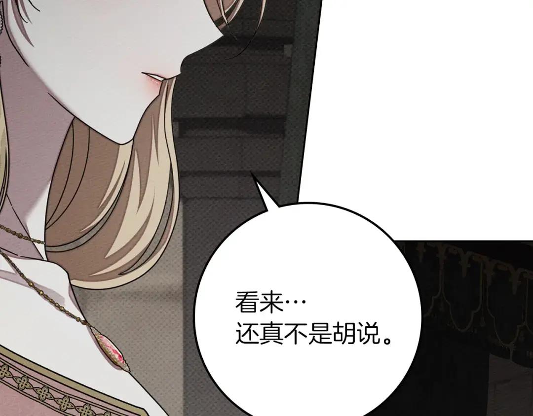 第146话 姐妹间的谈话 第104页