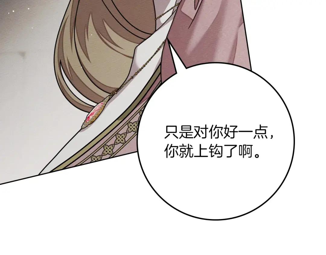 第146话 姐妹间的谈话 第150页