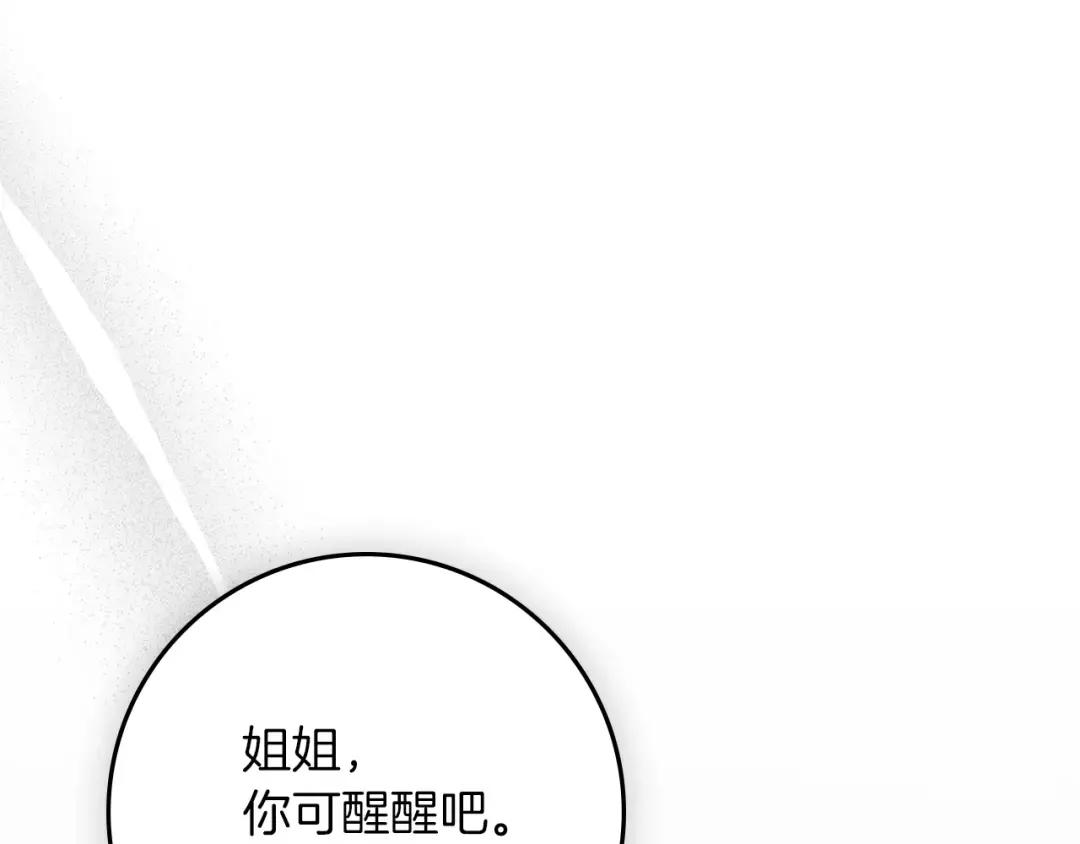 第146话 姐妹间的谈话 第151页