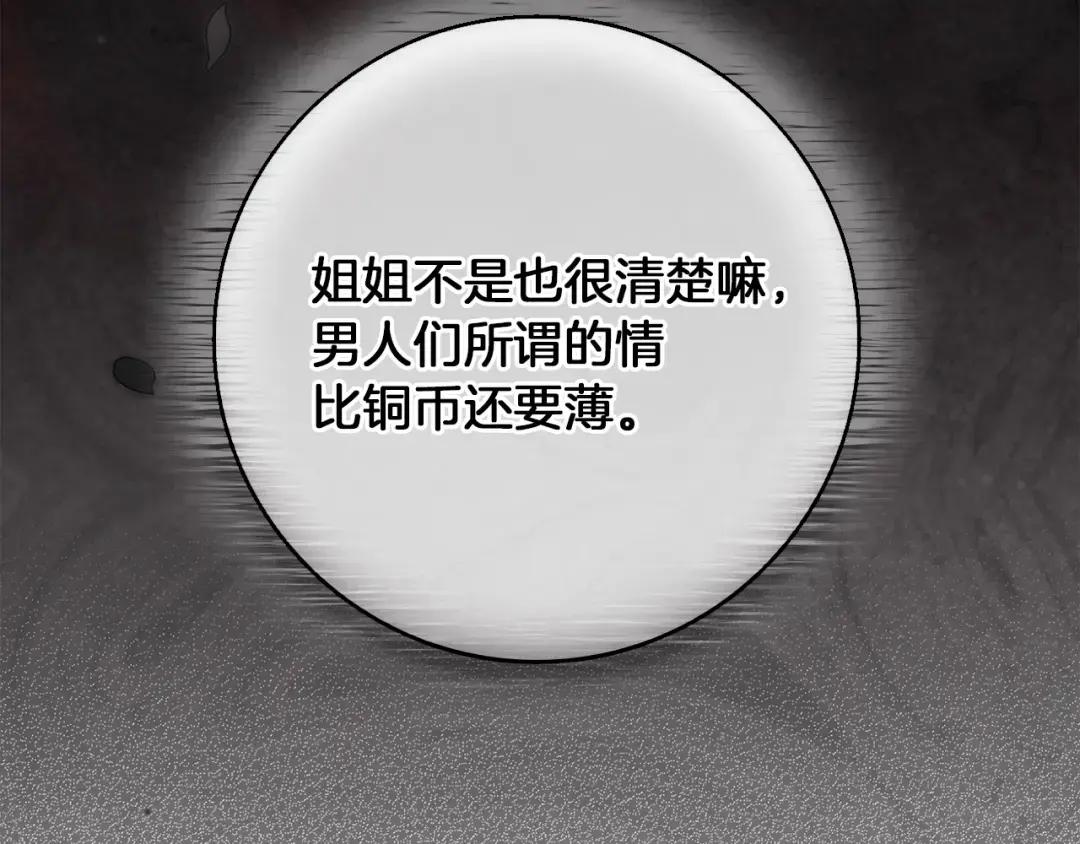 第146话 姐妹间的谈话 第162页